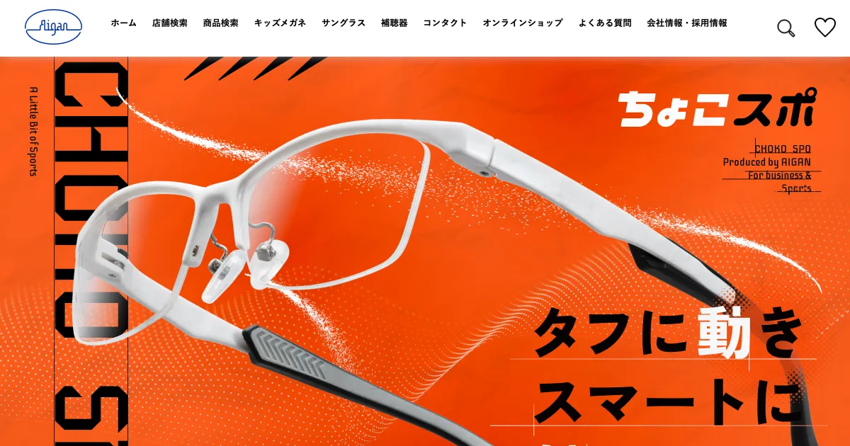 愛眼ちょこスポ|スポーツ＆ビジネスのPCサイズの画像