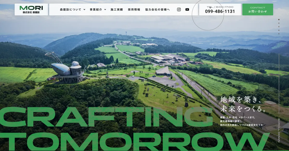 鹿児島で建築工事・土木工事・メタバースなら株式会社森建設のPCサイズの画像