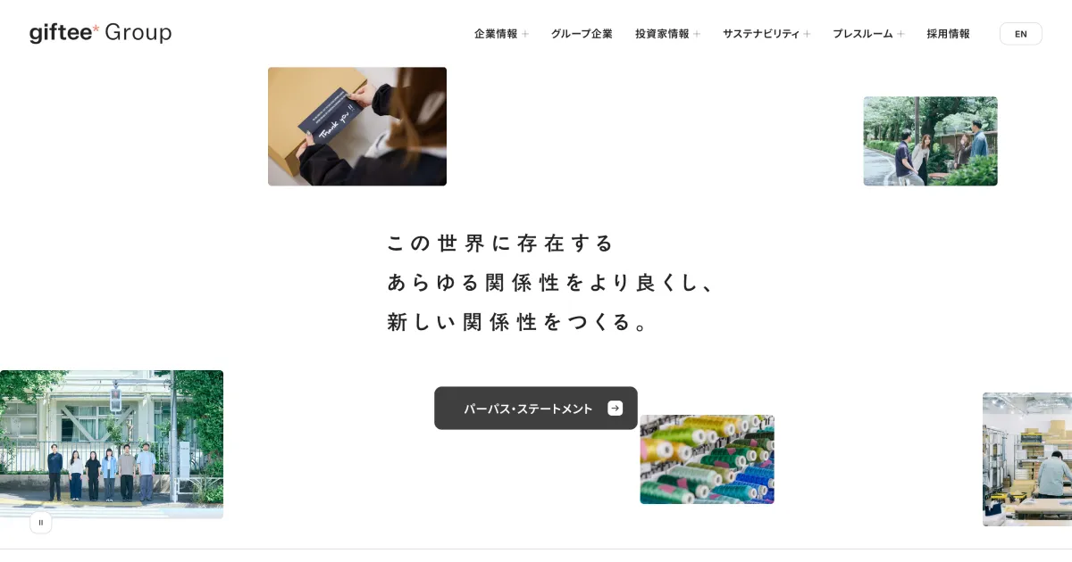 ギフティグループ株式会社のPCサイズの画像