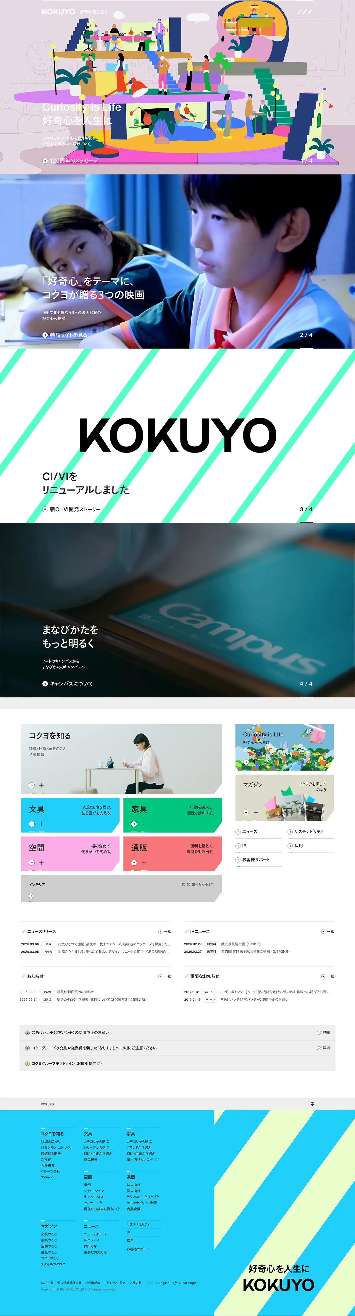 コクヨ｜好奇心を人生にのPCサイズの画像