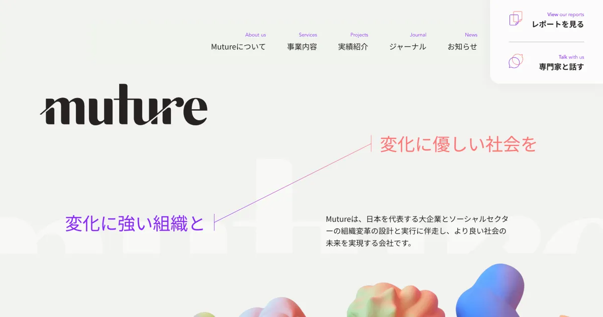 株式会社MutureのPCサイズの画像