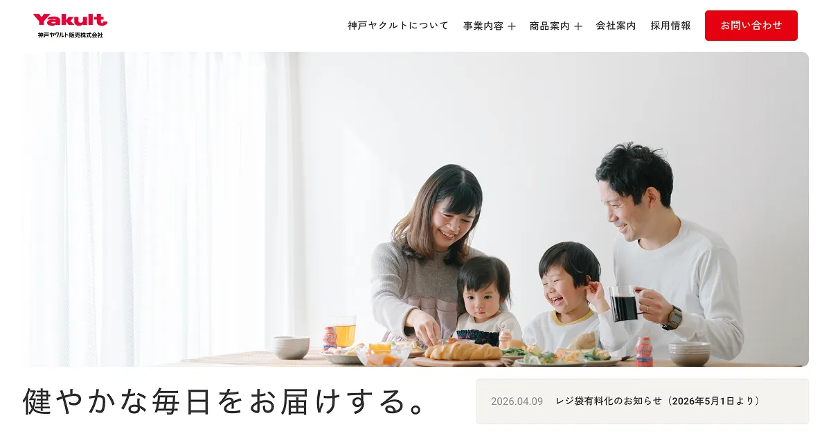 神戸ヤクルト販売株式会社のPCサイズの画像
