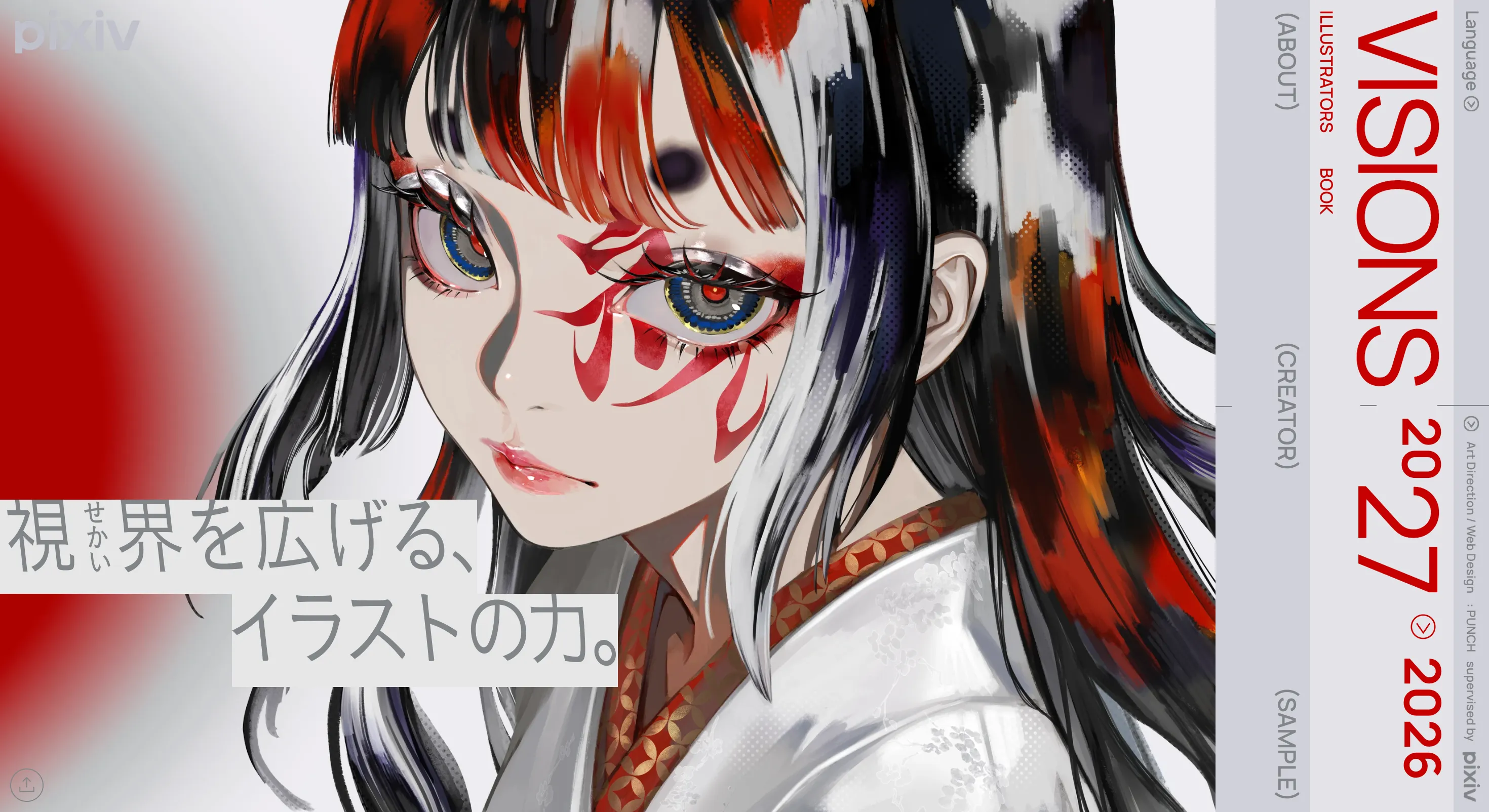 最前線で活躍するイラストレーター170名のアートブック「VISIONS 2027」のPCサイズの画像
