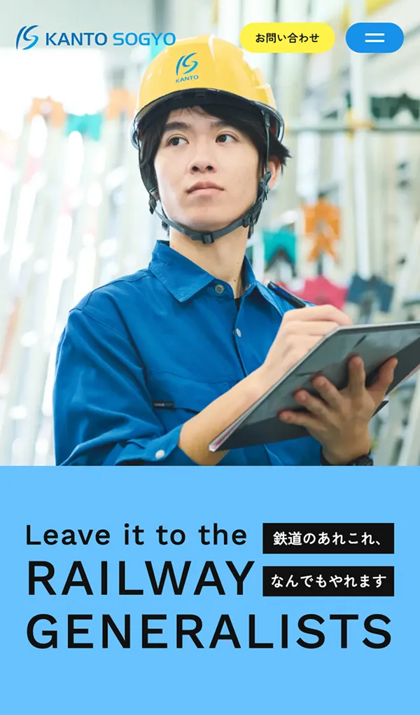 関東総業株式会社｜ホームドア・鉄道設備の施工・保守・検査なんでもおまかせのモバイルサイズの画像
