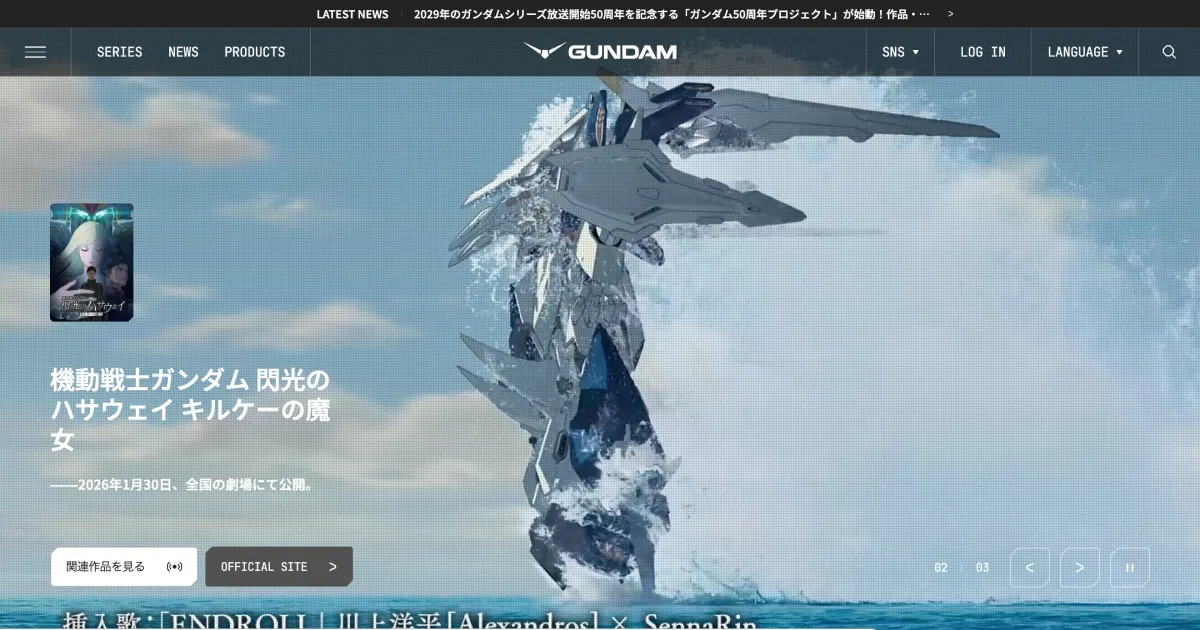 GUNDAM Official WebsiteのPCサイズの画像