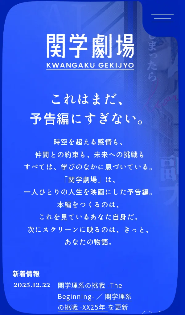 TOP | 関学劇場のモバイルサイズの画像