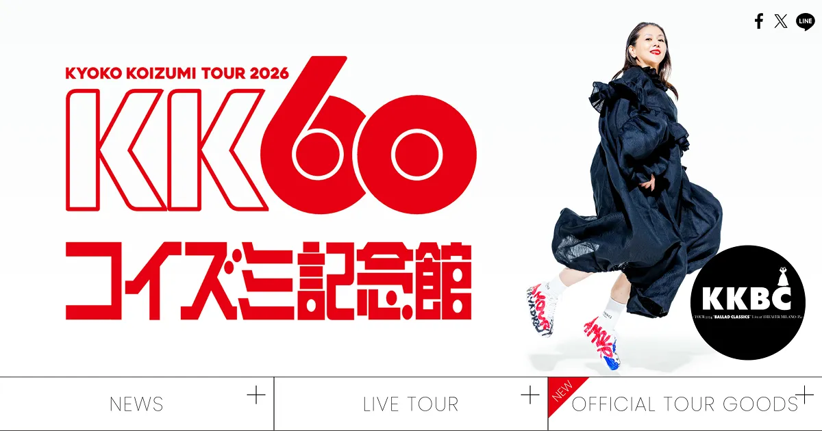 KK60 〜コイズミ記念館〜 KYOKO KOIZUMI TOUR 2026 | SPECIAL SITEのPCサイズの画像