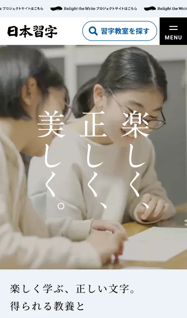 【公式】習字教室の日本習字【毛筆、ペン字、通信講座】のモバイルサイズの画像