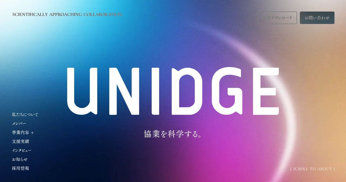 協業・新規事業開発・スタートアップ支援｜株式会社ユニッジのPCサイズの画像