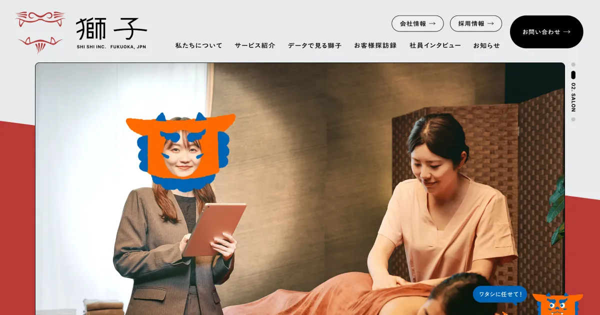 株式会社獅子｜福岡に拠点を置くマーケティングや制作業務を行う会社のPCサイズの画像