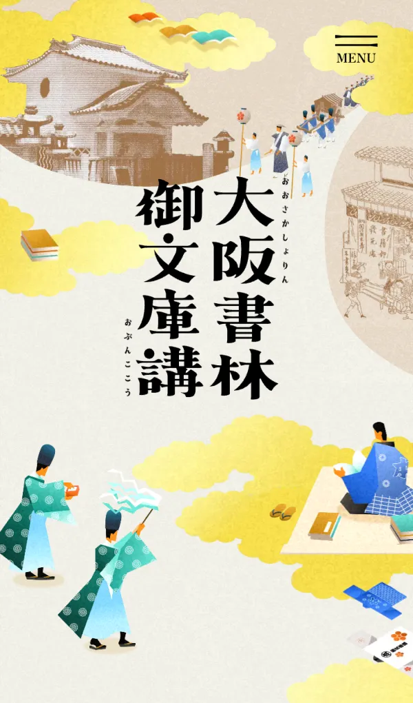 大阪書林御文庫講 公式サイトのモバイルサイズの画像