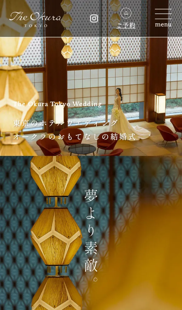 【公式】The Okura Tokyo（オークラ東京）| 港区・赤坂・六本木・麻布の結婚式場・ウエディングのモバイルサイズの画像