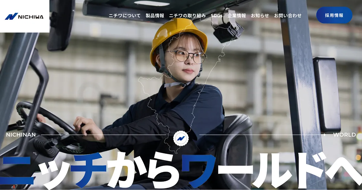 NICHIWA | 株式会社ニチワ｜宮崎県の自動車用の精密金属部品メーカーのPCサイズの画像