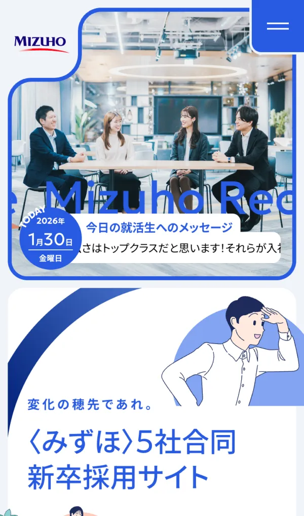 新卒採用情報 | みずほフィナンシャルグループのモバイルサイズの画像