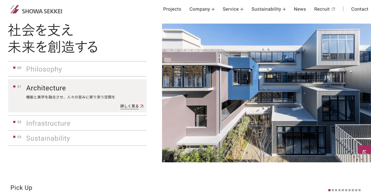 株式会社昭和設計｜社会を支え未来を創造するのPCサイズの画像