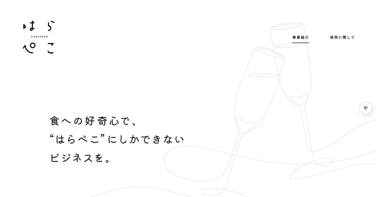 株式会社はらぺこのPCサイズの画像
