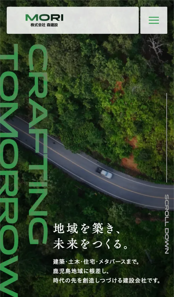 鹿児島で建築工事・土木工事・メタバースなら株式会社森建設のモバイルサイズの画像