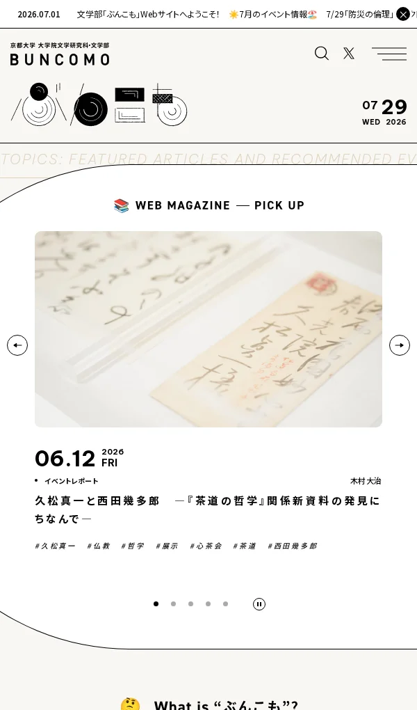 ぶんこも | 京都大学 大学院文学研究科・文学部のモバイルサイズの画像