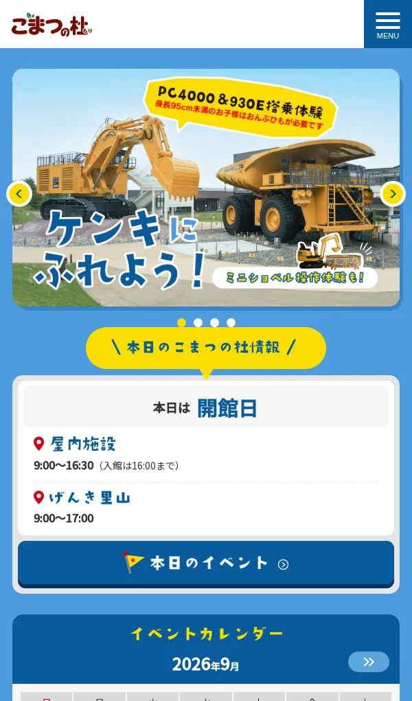 こまつの杜のモバイルサイズの画像