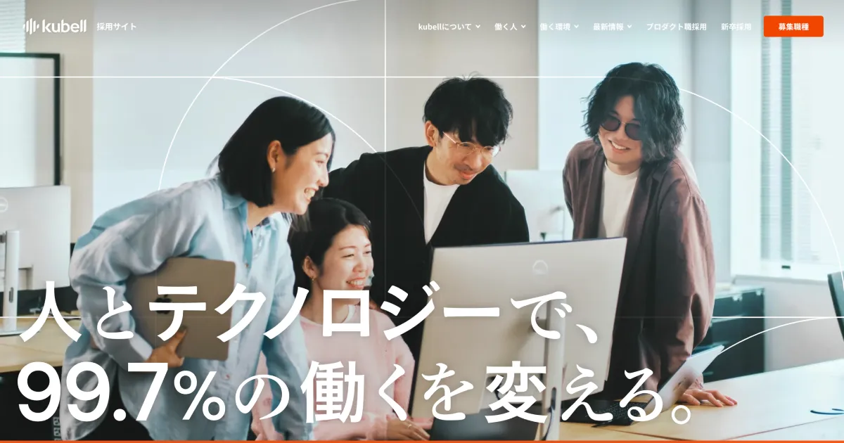 採用情報 | 株式会社kubell（旧 Chatwork株式会社）のPCサイズの画像