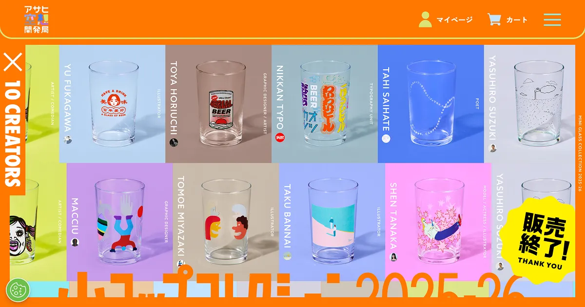 小コップコレクション｜アサヒ空想開発局のPCサイズの画像