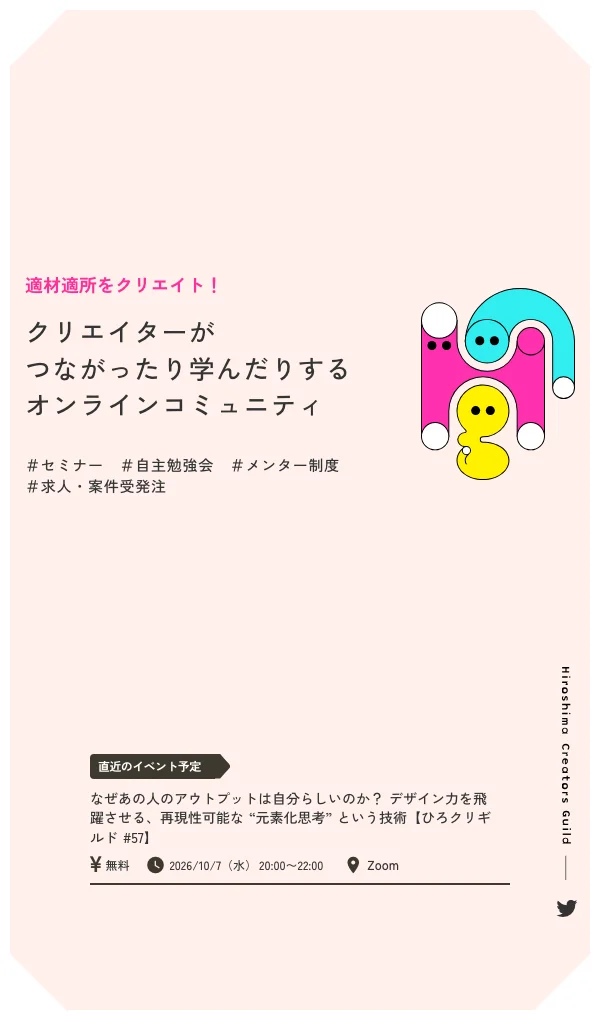 ひろしまクリエイターズギルド｜交流×学びのオンラインコミュニティのモバイルサイズの画像