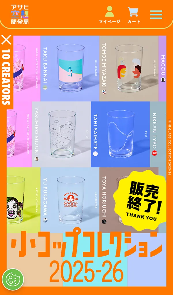 小コップコレクション｜アサヒ空想開発局のモバイルサイズの画像