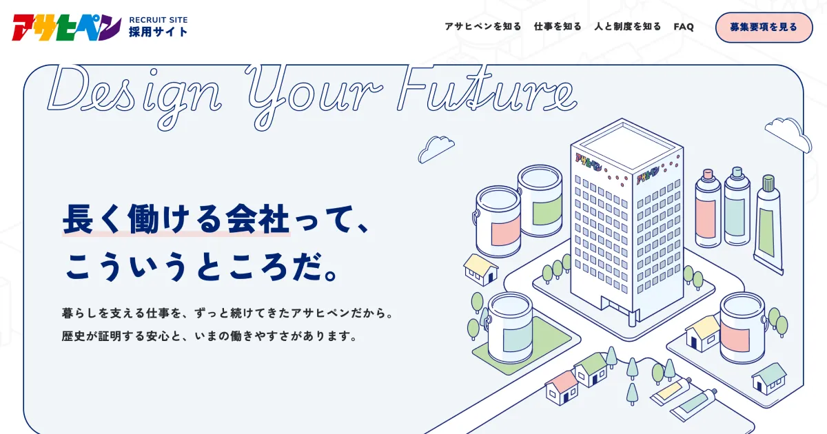 株式会社アサヒペン 採用サイトのPCサイズの画像