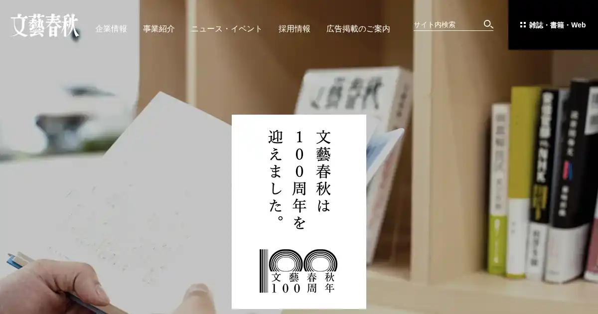 株式会社 文藝春秋のPCサイズの画像