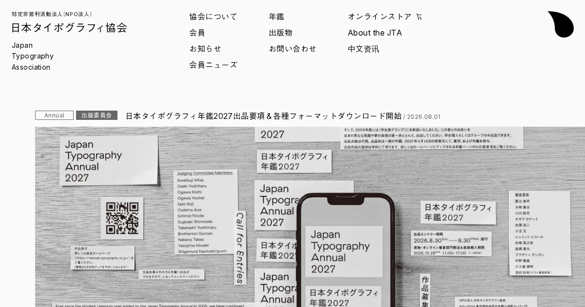 日本タイポグラフィ協会のPCサイズの画像