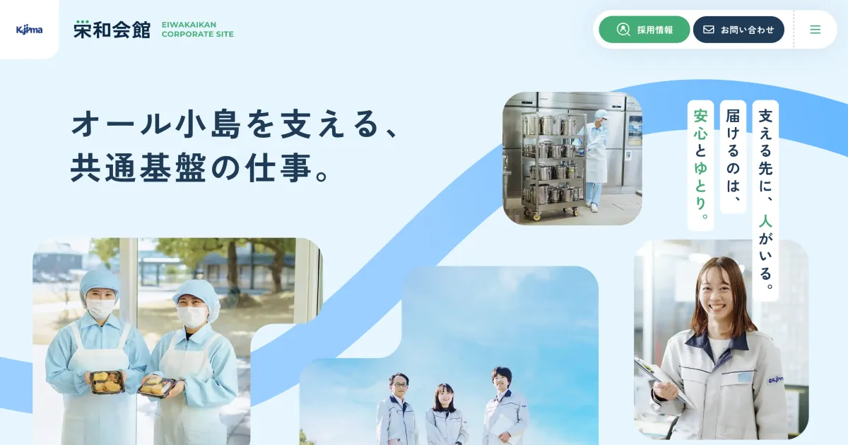 栄和会館 | 小島グループの事業基盤・福利厚生を担う組織 | 愛知県豊田市のPCサイズの画像