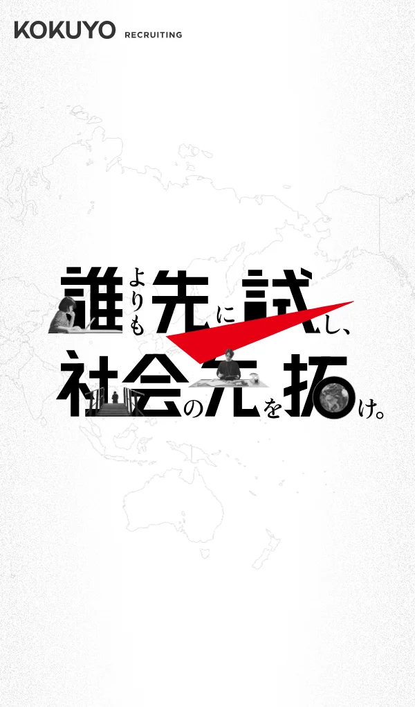 コクヨ 新卒採用サイト | KOKUYO RECRUITINGのモバイルサイズの画像