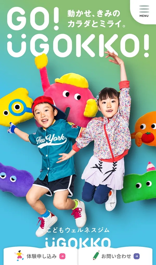 こどもウェルネスジム UGOKKO（うごっこ）｜produced by 桜十字UGOKKOのモバイルサイズの画像
