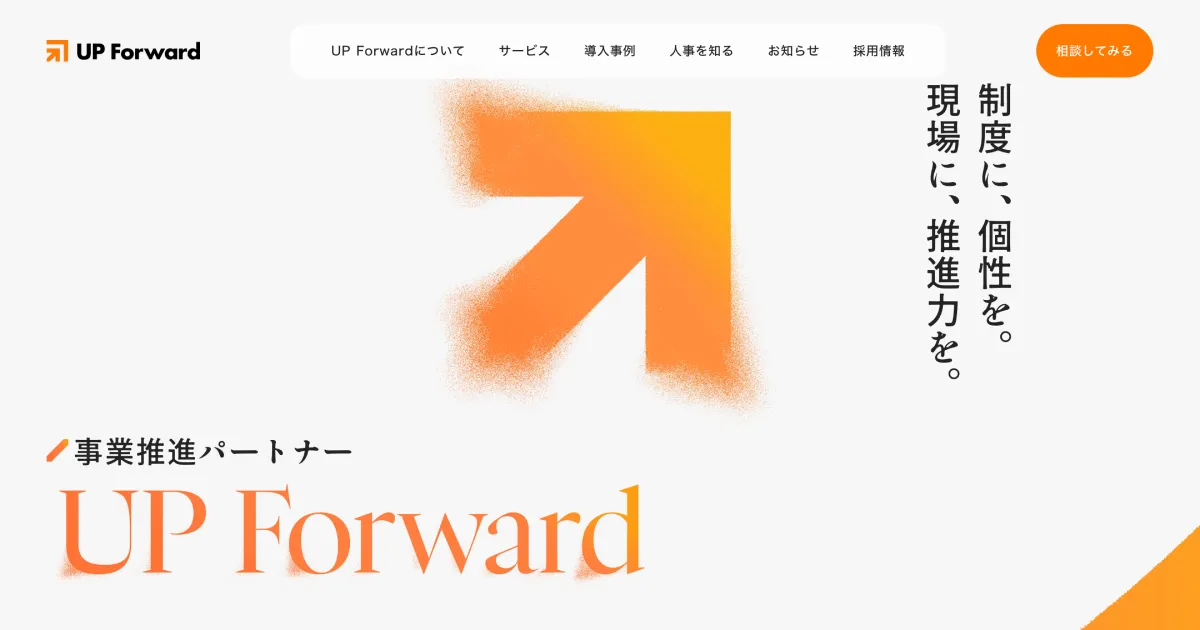 株式会社UP Forward｜事業推進パートナーのPCサイズの画像