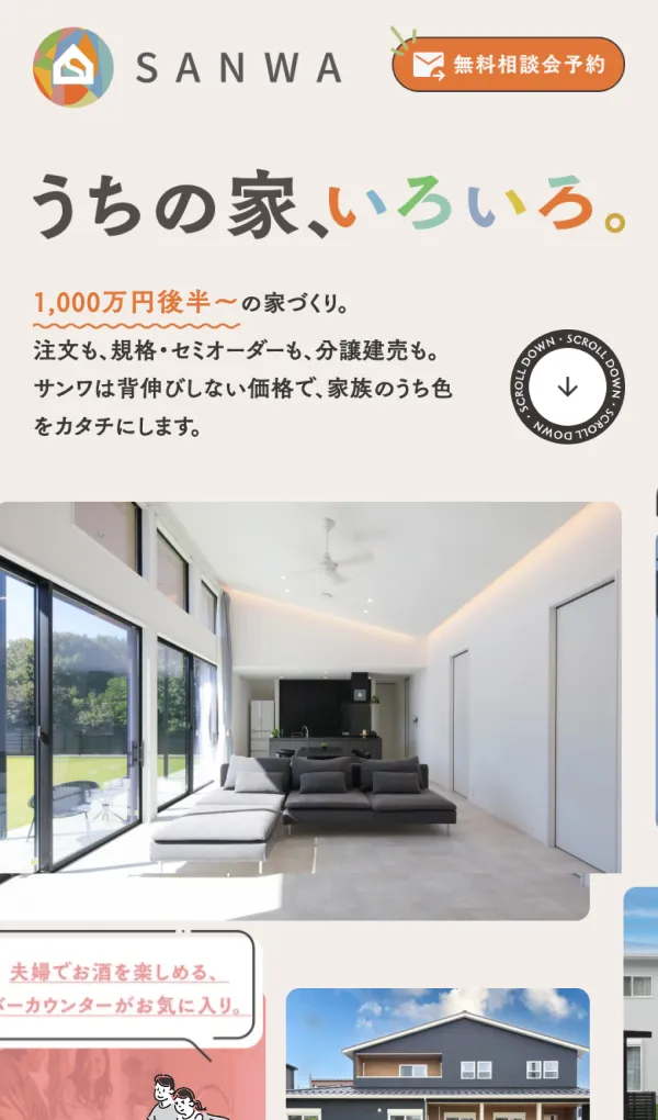 岐阜県美濃加茂市でおしゃれな新築一戸建てはサンワ｜ワガママ採用率100%の工務店のモバイルサイズの画像