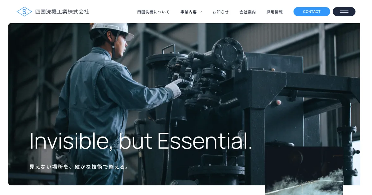 四国洗機工業株式会社｜今治の化学洗浄・フラッシング・金属表面処理のPCサイズの画像