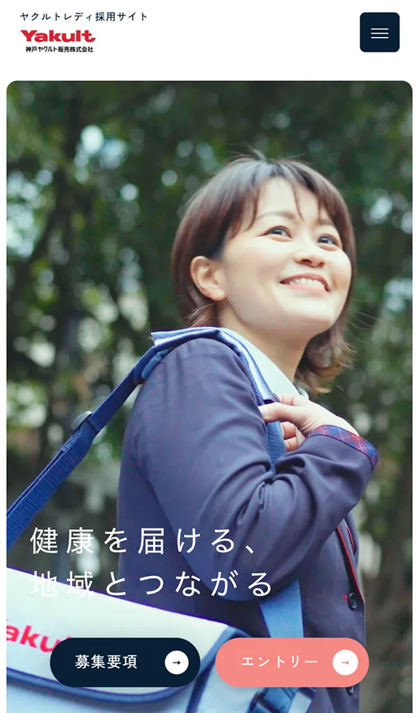 神戸ヤクルト販売ヤクルトレディ採用サイト | 地域の皆様に健康をお届けする神戸ヤクルト販売株式会社のヤクルトレディ採用サイトのモバイルサイズの画像