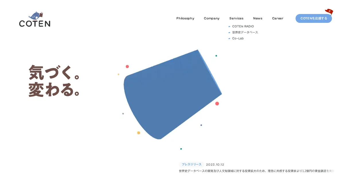 株式会社COTENのPCサイズの画像
