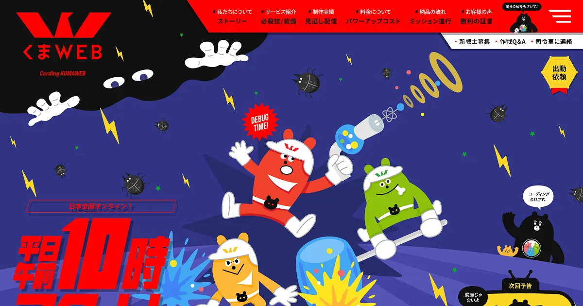 コーディング代行・外注サービスならくまWebのPCサイズの画像