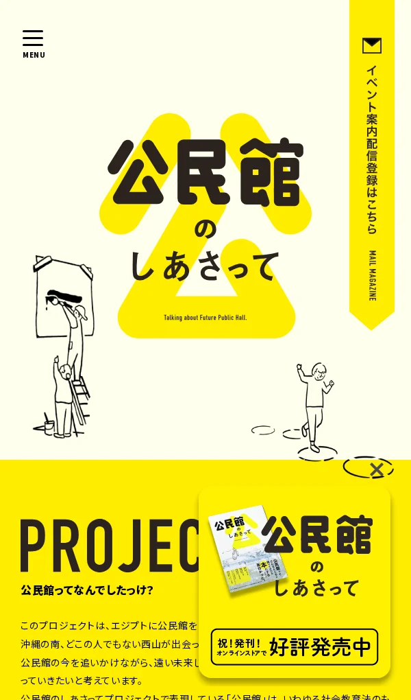 公民館のしあさってのモバイルサイズの画像