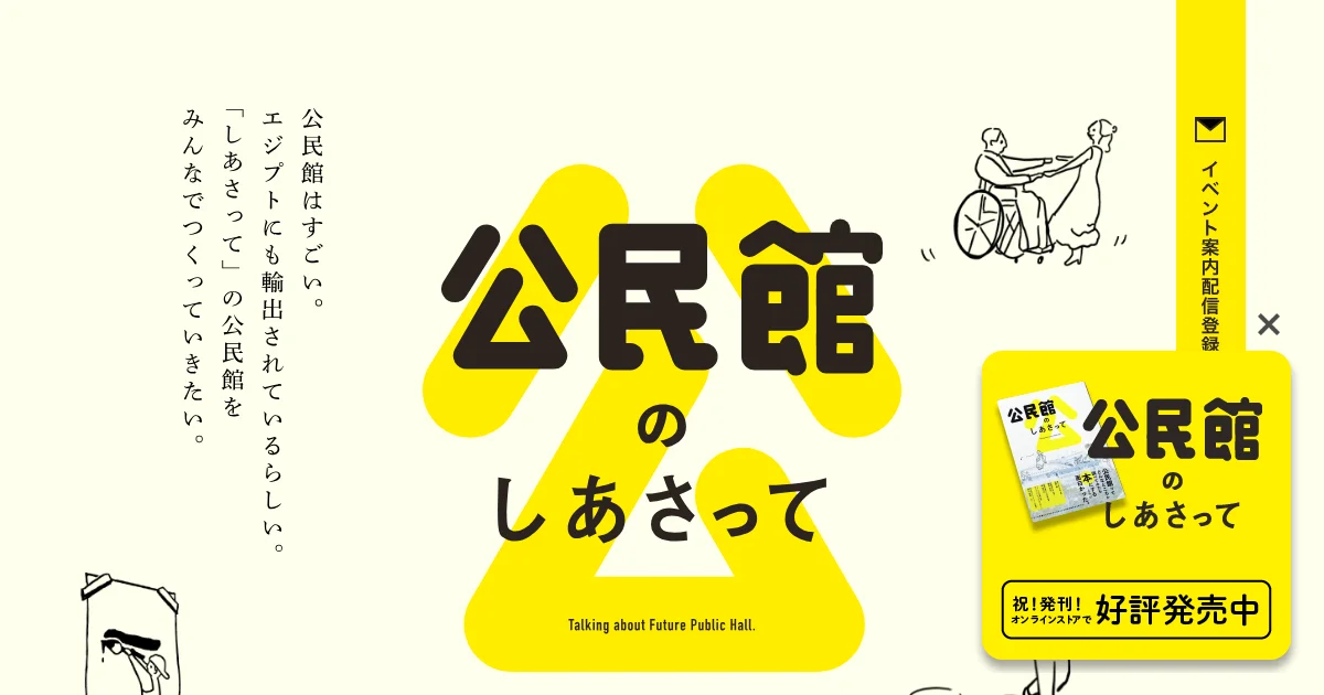 公民館のしあさってのPCサイズの画像