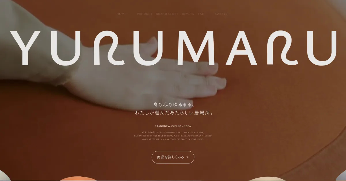【公式】YURUMARU（ゆるまる）｜ビーズクッションとは違う、あたらしいクッションソファ | YURUMARUのPCサイズの画像