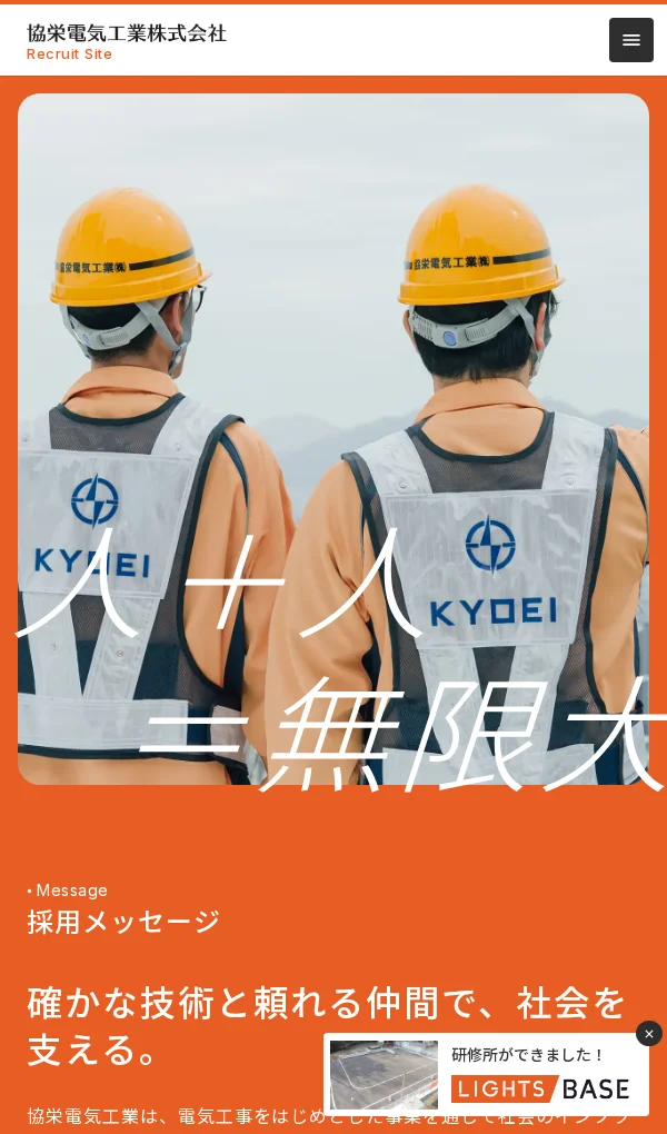 協栄電気工業株式会社｜採用サイトのモバイルサイズの画像