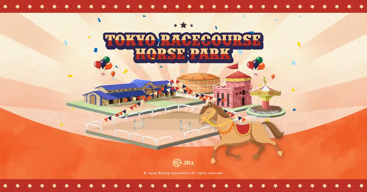 JRA 東京競馬場乗馬センターのPCサイズの画像