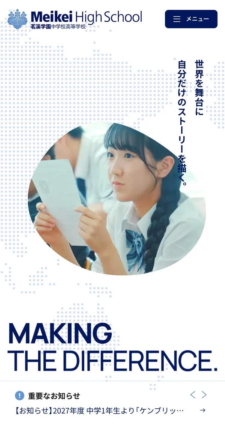 Meikei High School 茗溪学園中学校高等学校のモバイルサイズの画像