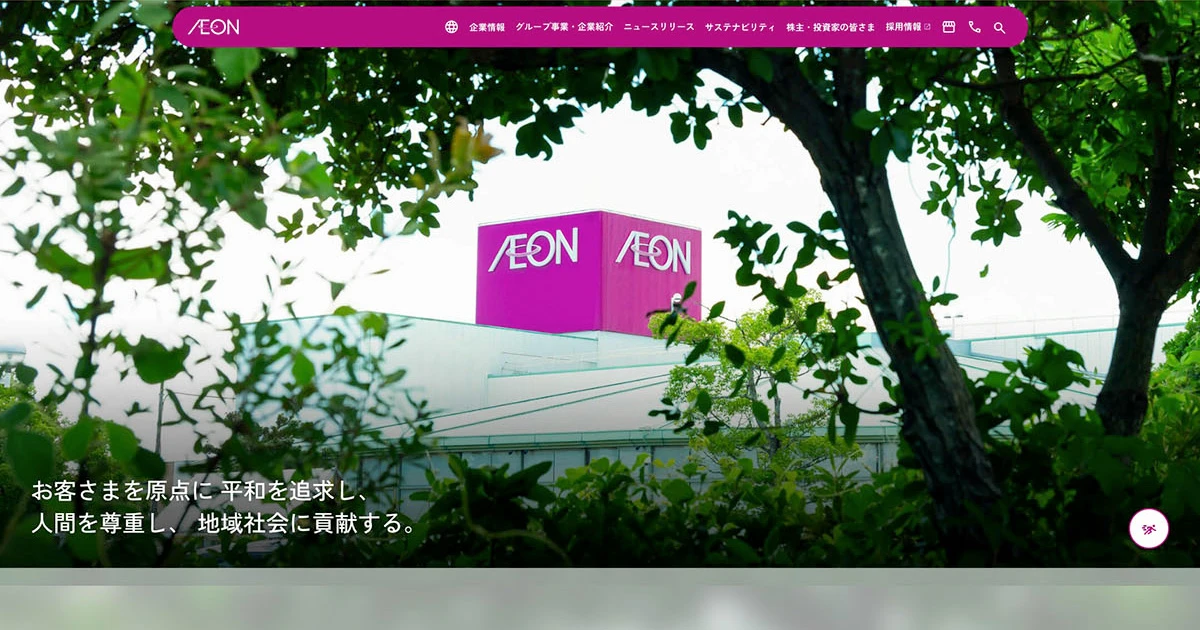 イオン株式会社のPCサイズの画像