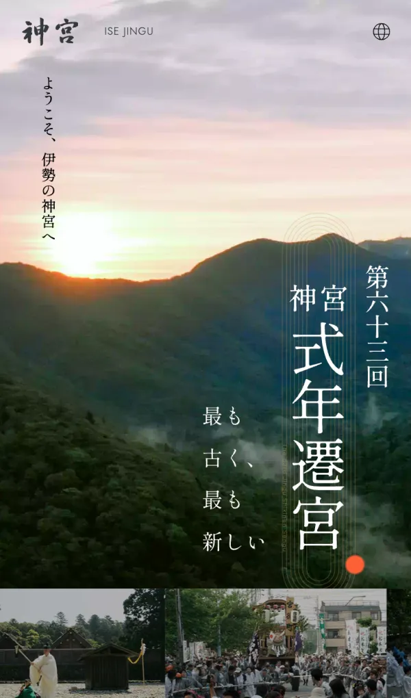 伊勢神宮のモバイルサイズの画像