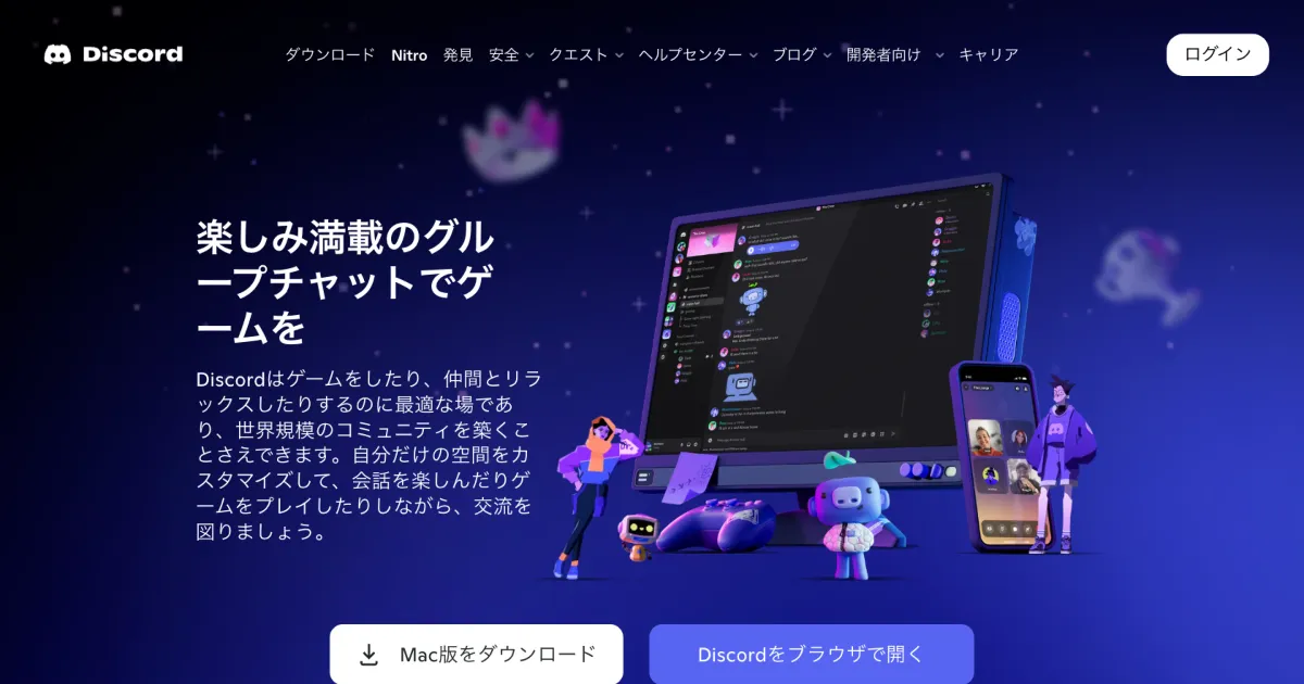 Discord - 楽しみ満載のグループチャットでゲームをのPCサイズの画像