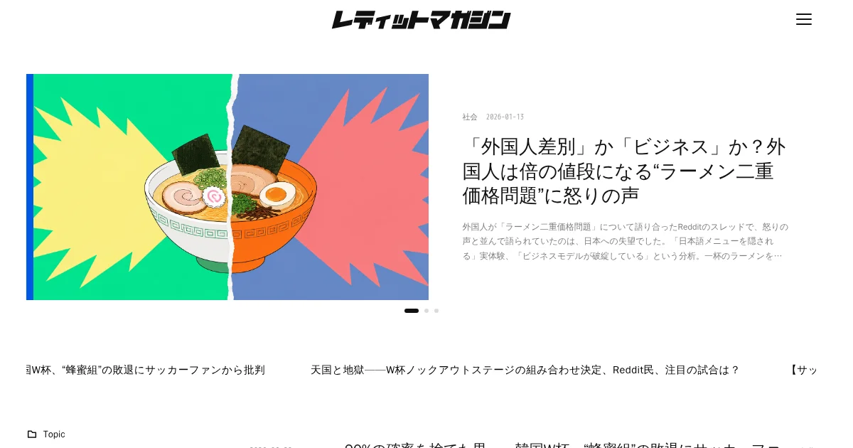 Reddit Magazine | レディットマガジンのモバイルサイズの画像