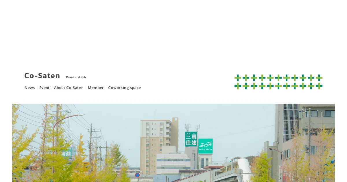 Co-saten｜市原市五井から交差点をつくるのPCサイズの画像
